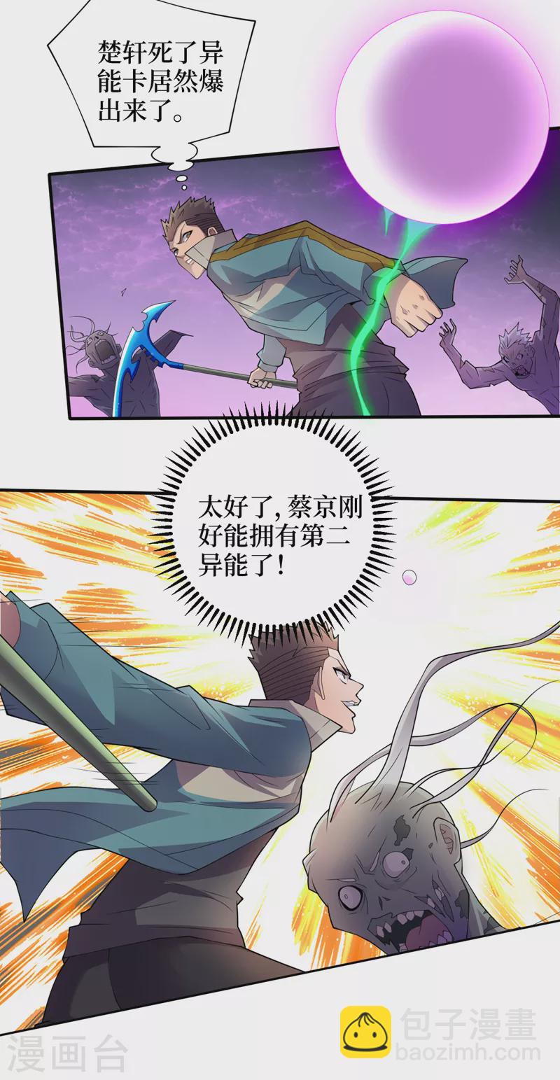 我在末世撿屬性 - 第158話 他能預知我的行動？ - 1