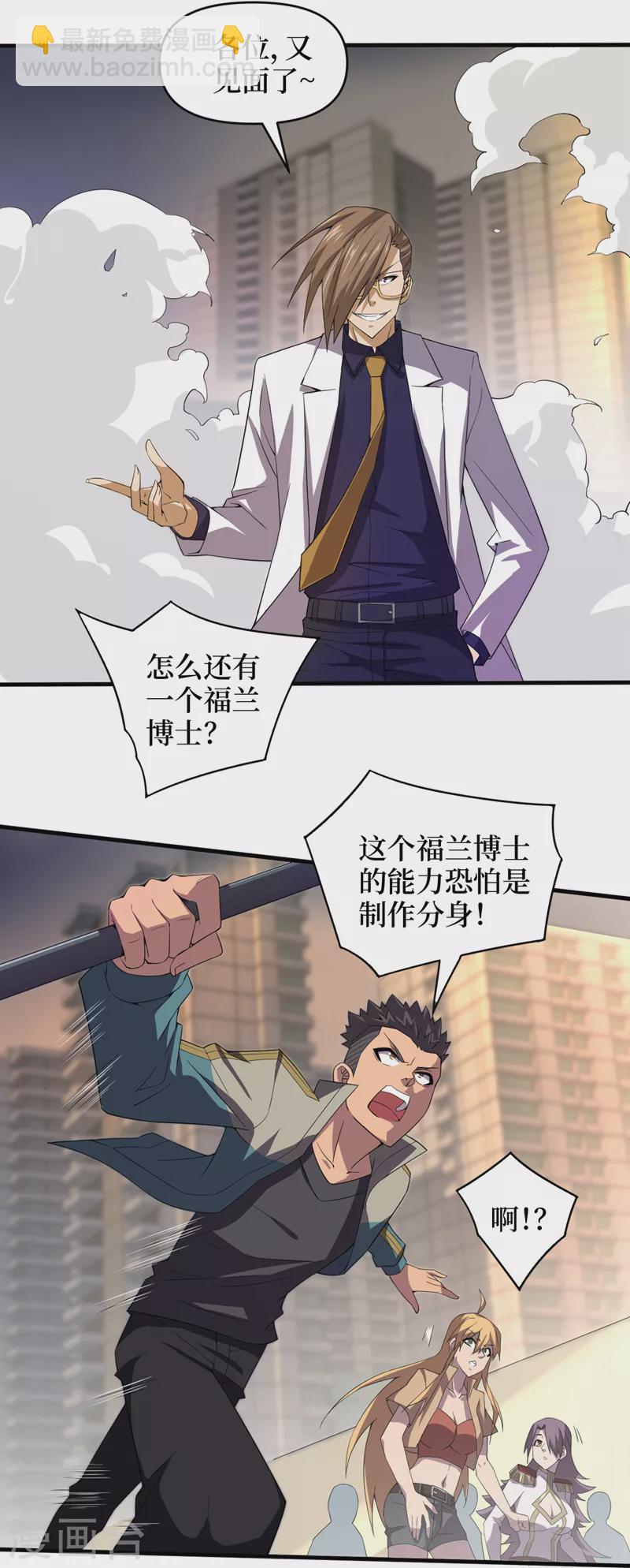 我在末世撿屬性 - 第160話 這喪屍之王有思想？ - 4