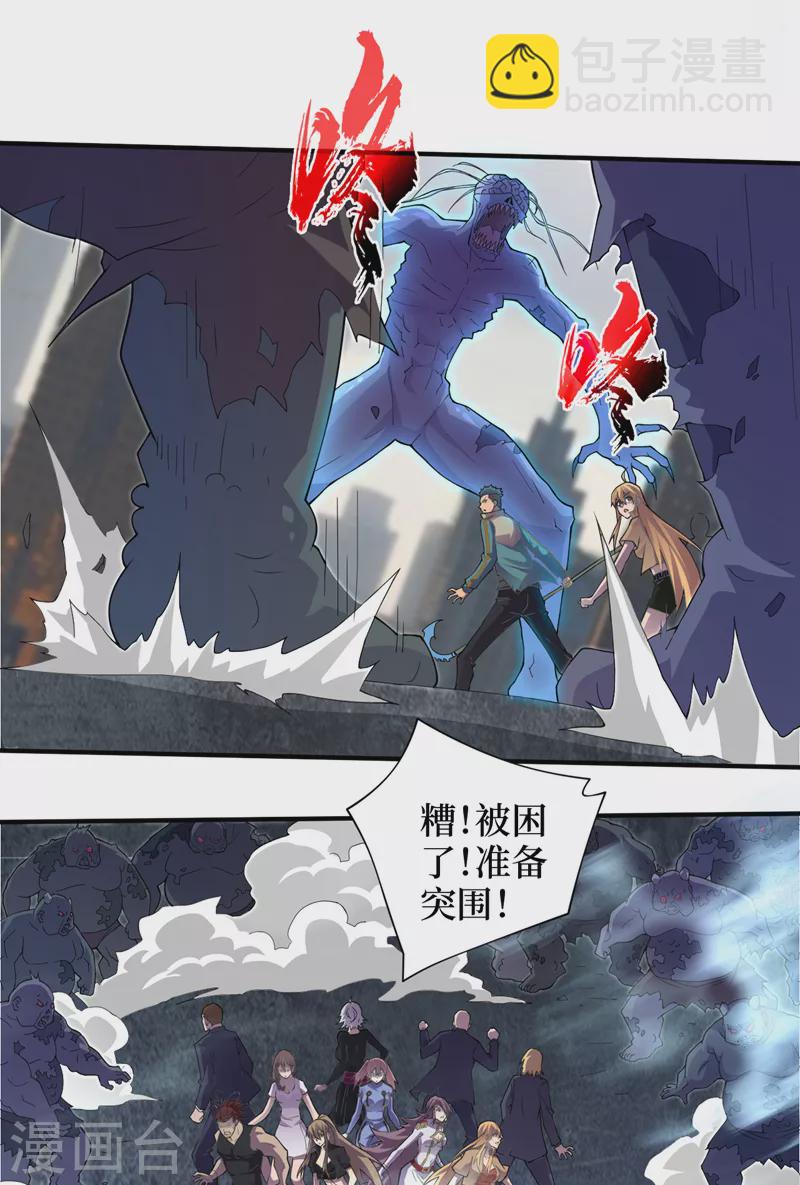 我在末世撿屬性 - 第160話 這喪屍之王有思想？ - 3