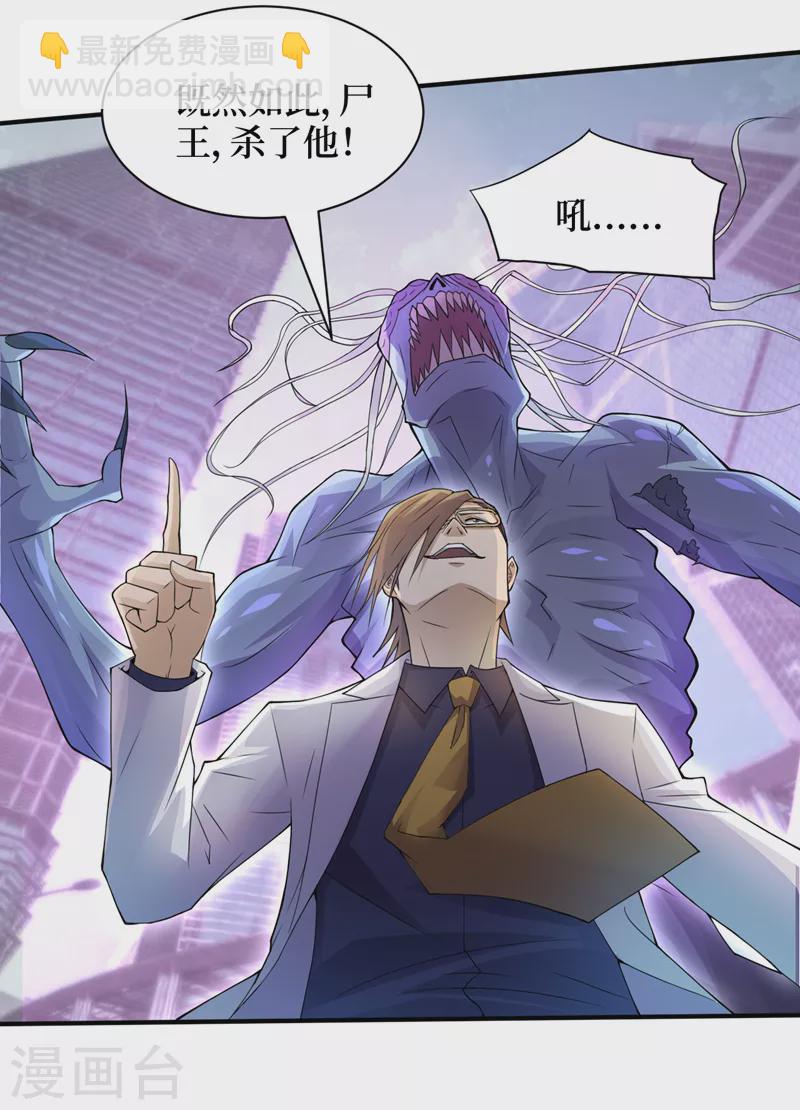 我在末世撿屬性 - 第160話 這喪屍之王有思想？ - 1