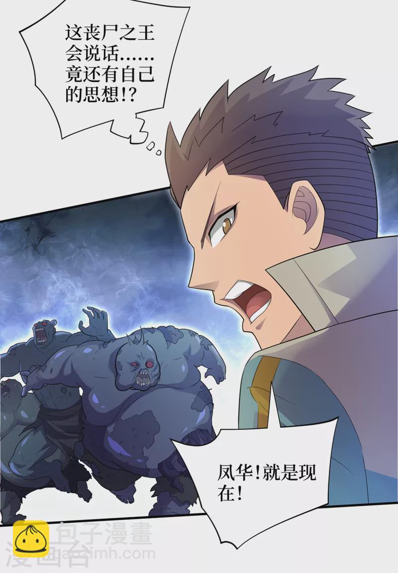 我在末世撿屬性 - 第160話 這喪屍之王有思想？ - 6