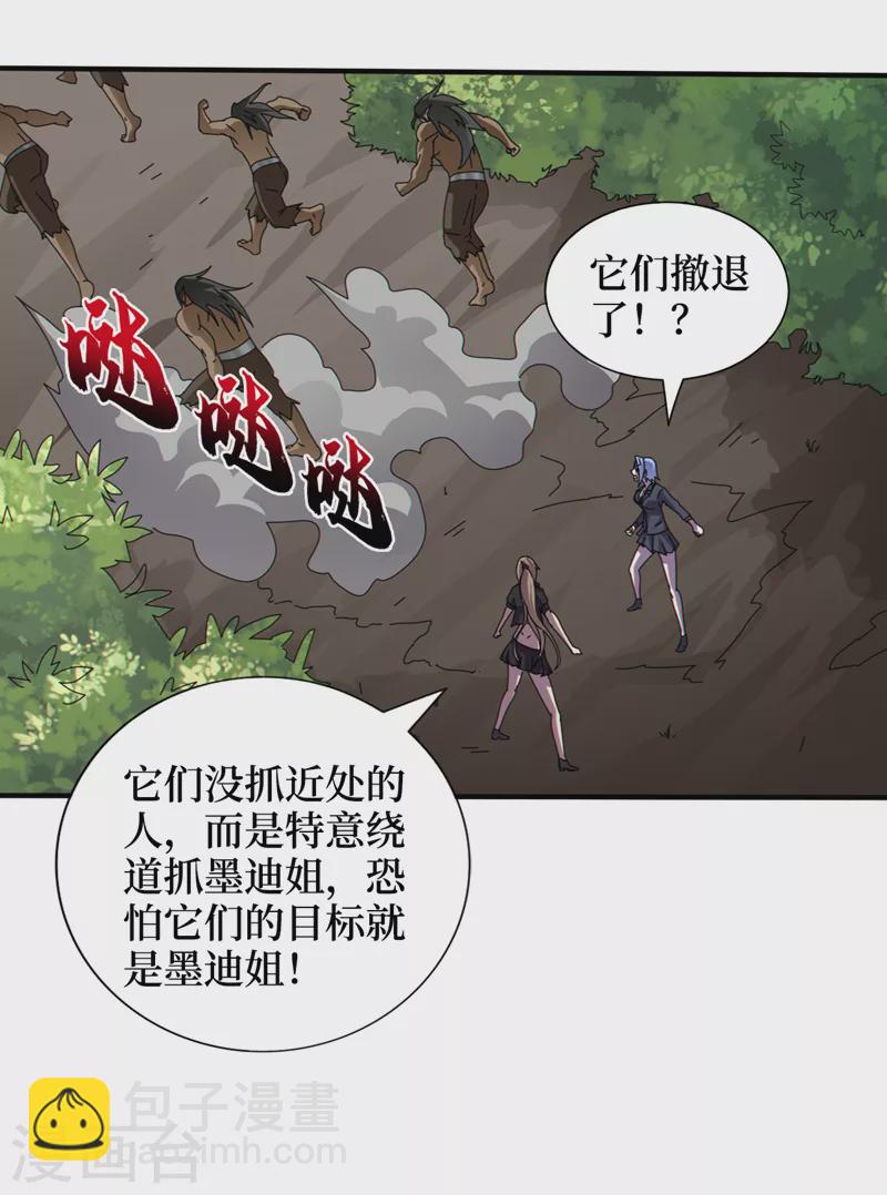 我在末世撿屬性 - 第162話 暴君，上！ - 4