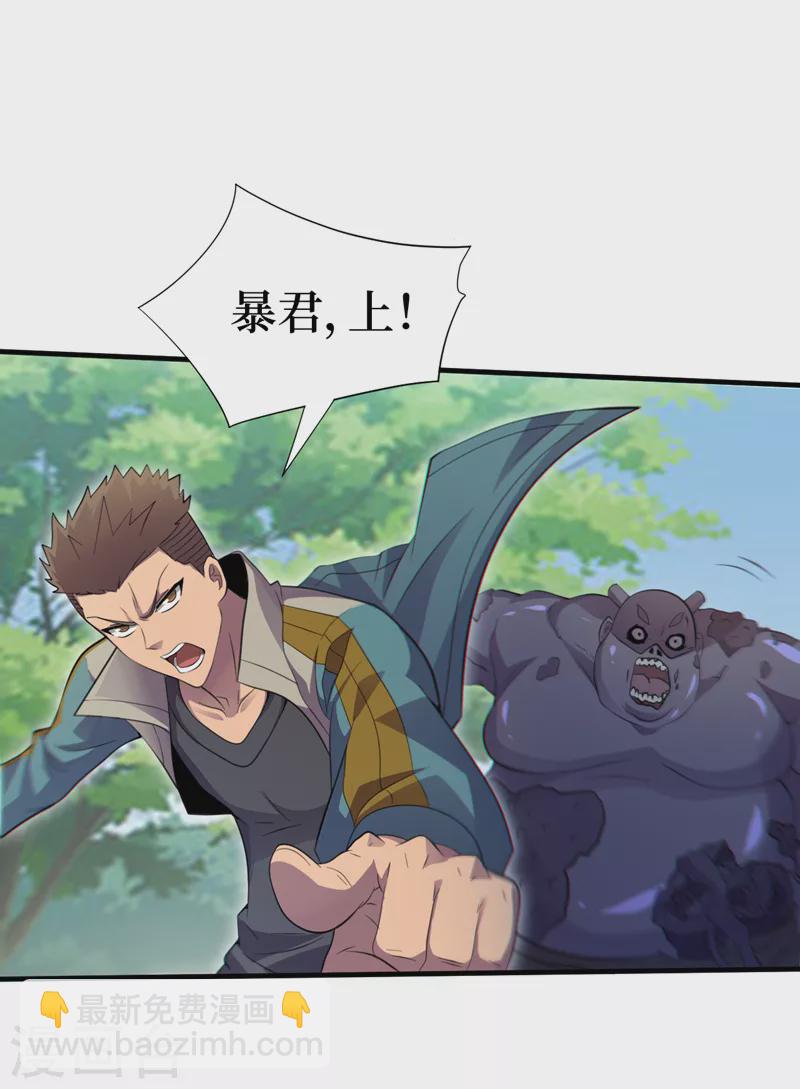 我在末世撿屬性 - 第162話 暴君，上！ - 2