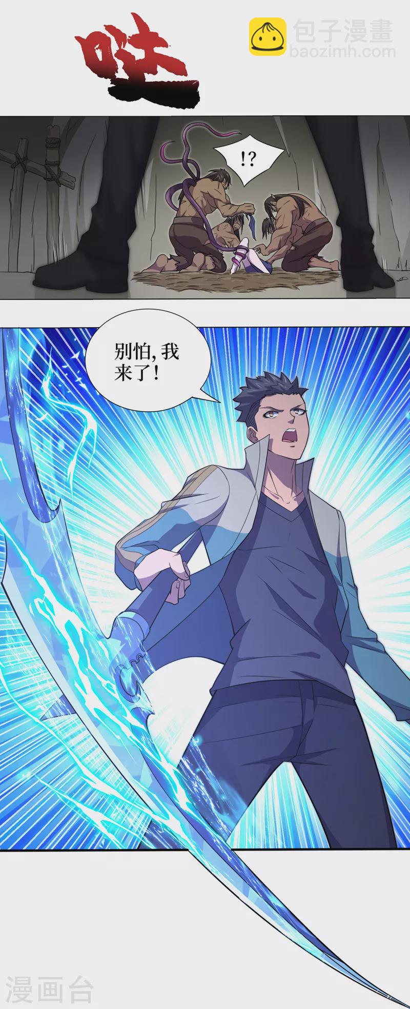 我在末世撿屬性 - 第162話 暴君，上！ - 4