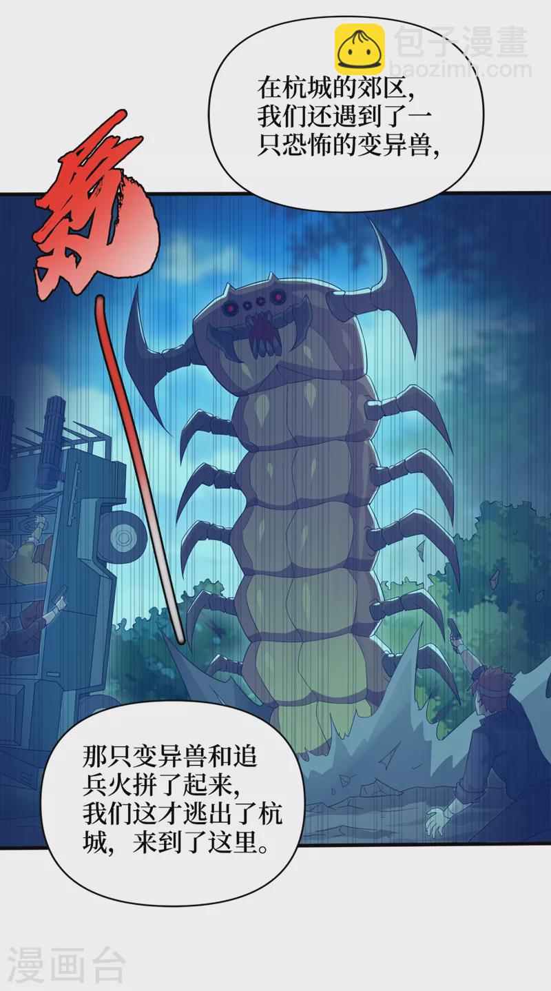 我在末世撿屬性 - 第164話 你居然想毒死我？！ - 2