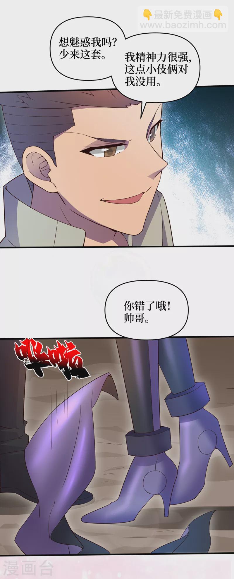 我在末世撿屬性 - 第164話 你居然想毒死我？！ - 5