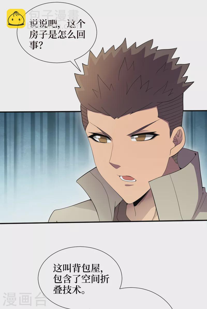 我在末世撿屬性 - 第164話 你居然想毒死我？！ - 1