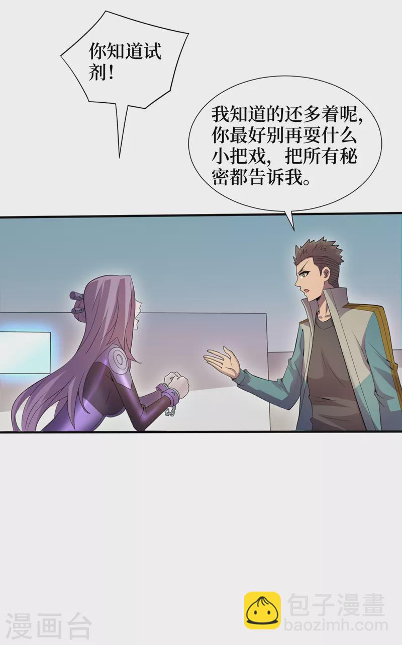 我在末世撿屬性 - 第164話 你居然想毒死我？！ - 3