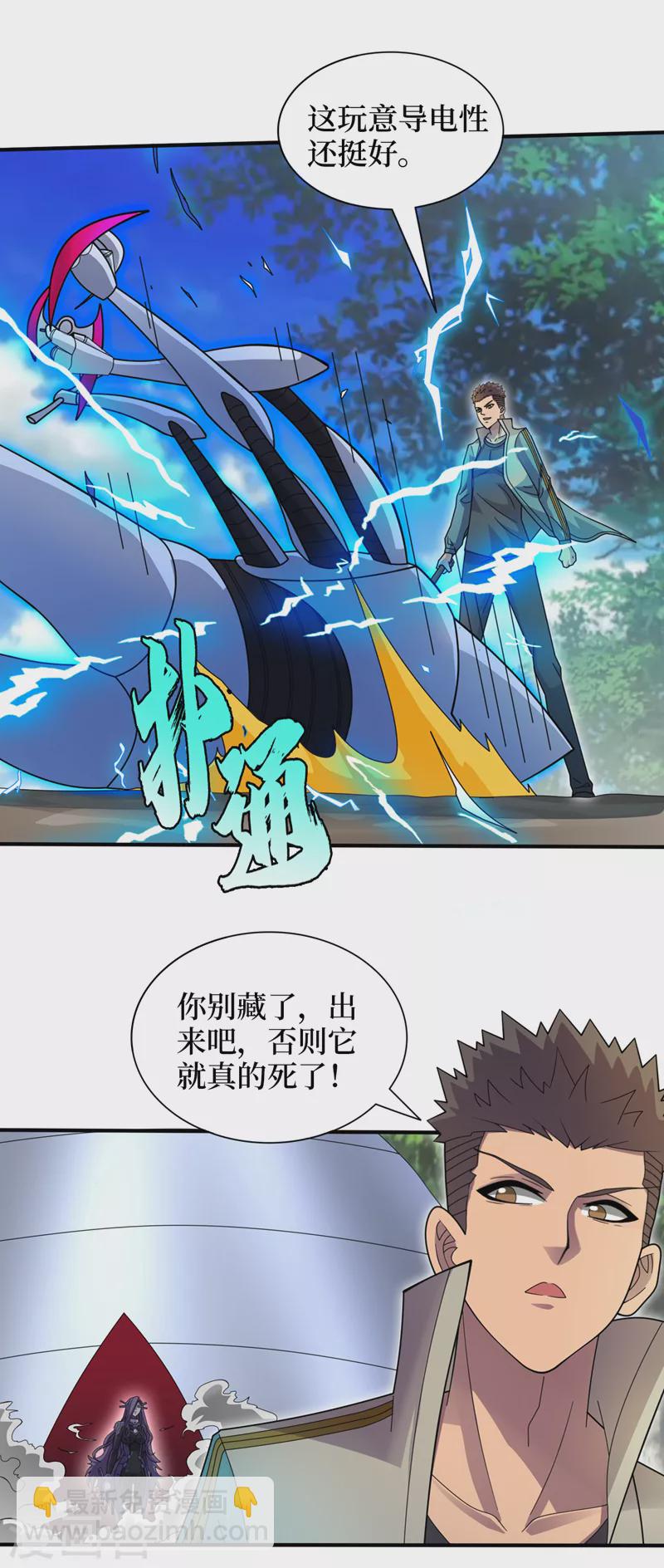 我在末世撿屬性 - 第164話 你居然想毒死我？！ - 3