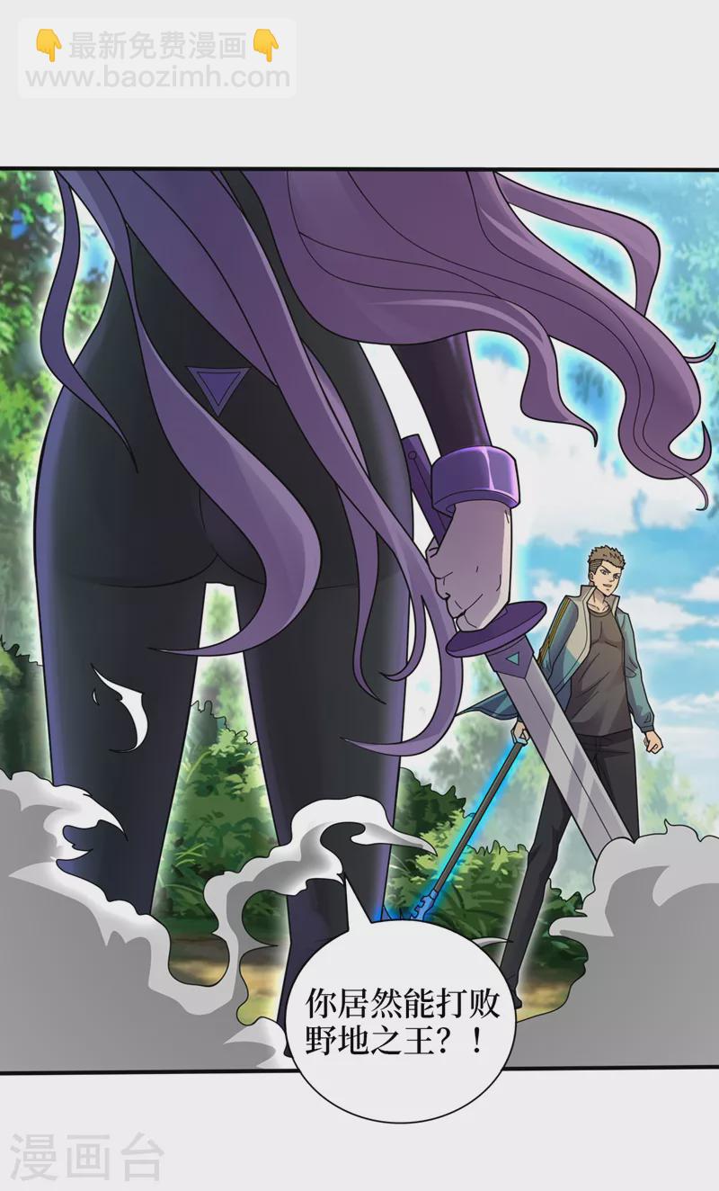 我在末世撿屬性 - 第164話 你居然想毒死我？！ - 4