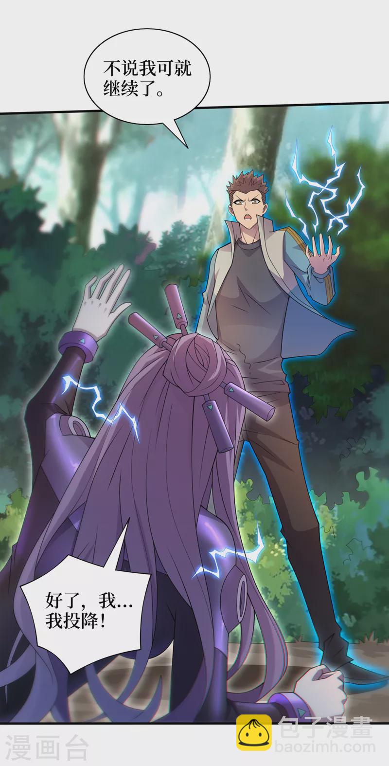 我在末世撿屬性 - 第164話 你居然想毒死我？！ - 1