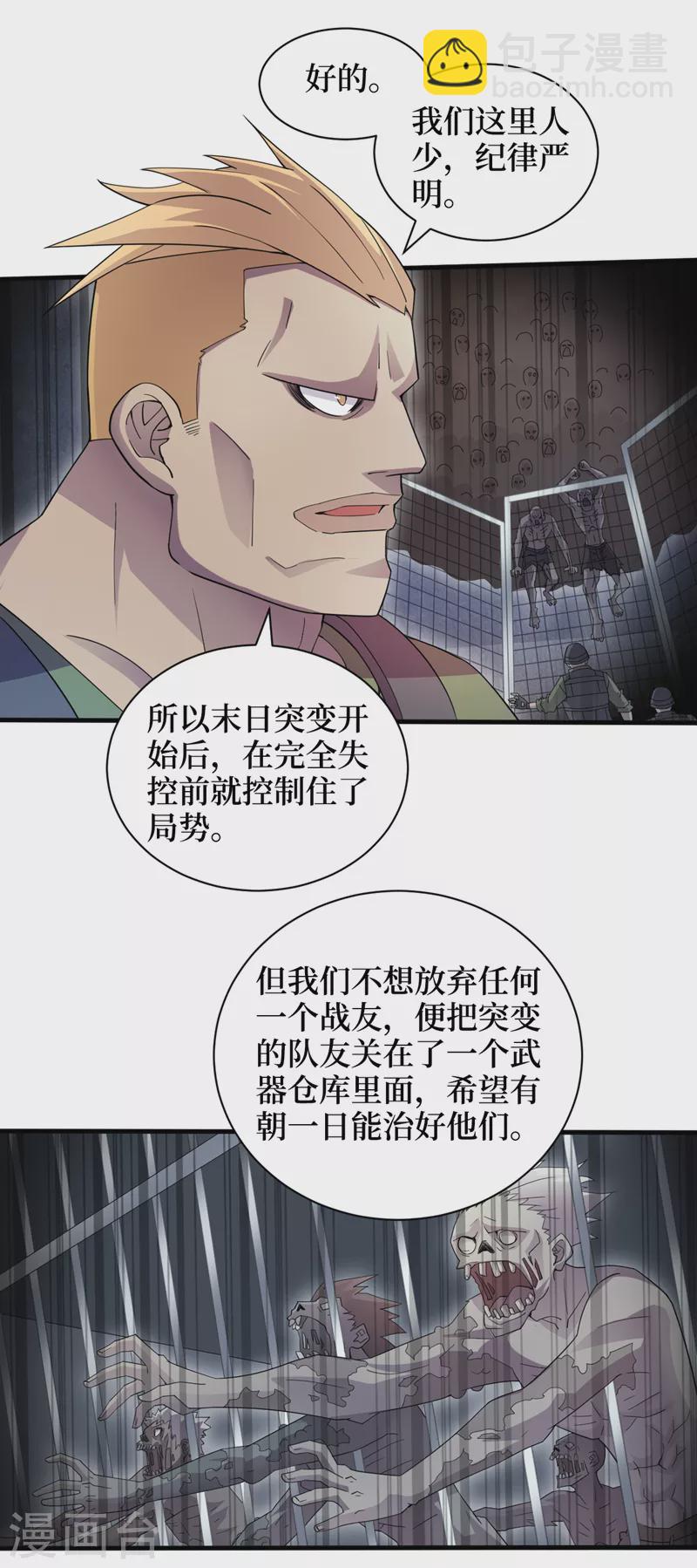 我在末世撿屬性 - 第166話 這是你們的戰友吧？ - 3