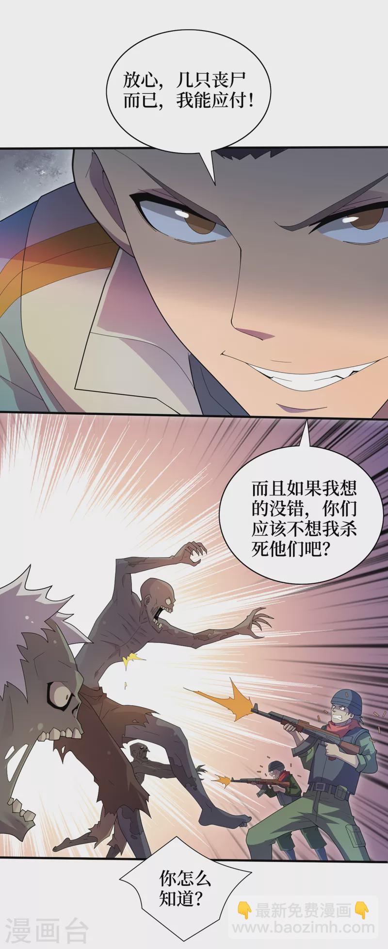 我在末世撿屬性 - 第166話 這是你們的戰友吧？ - 2