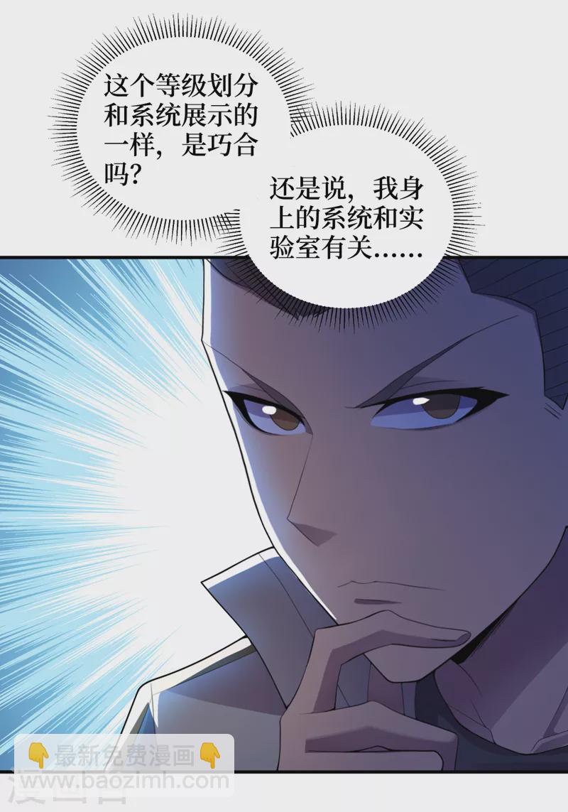 我在末世撿屬性 - 第166話 這是你們的戰友吧？ - 3