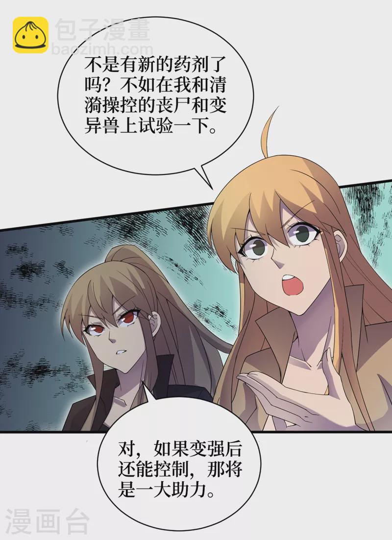 我在末世撿屬性 - 第166話 這是你們的戰友吧？ - 6