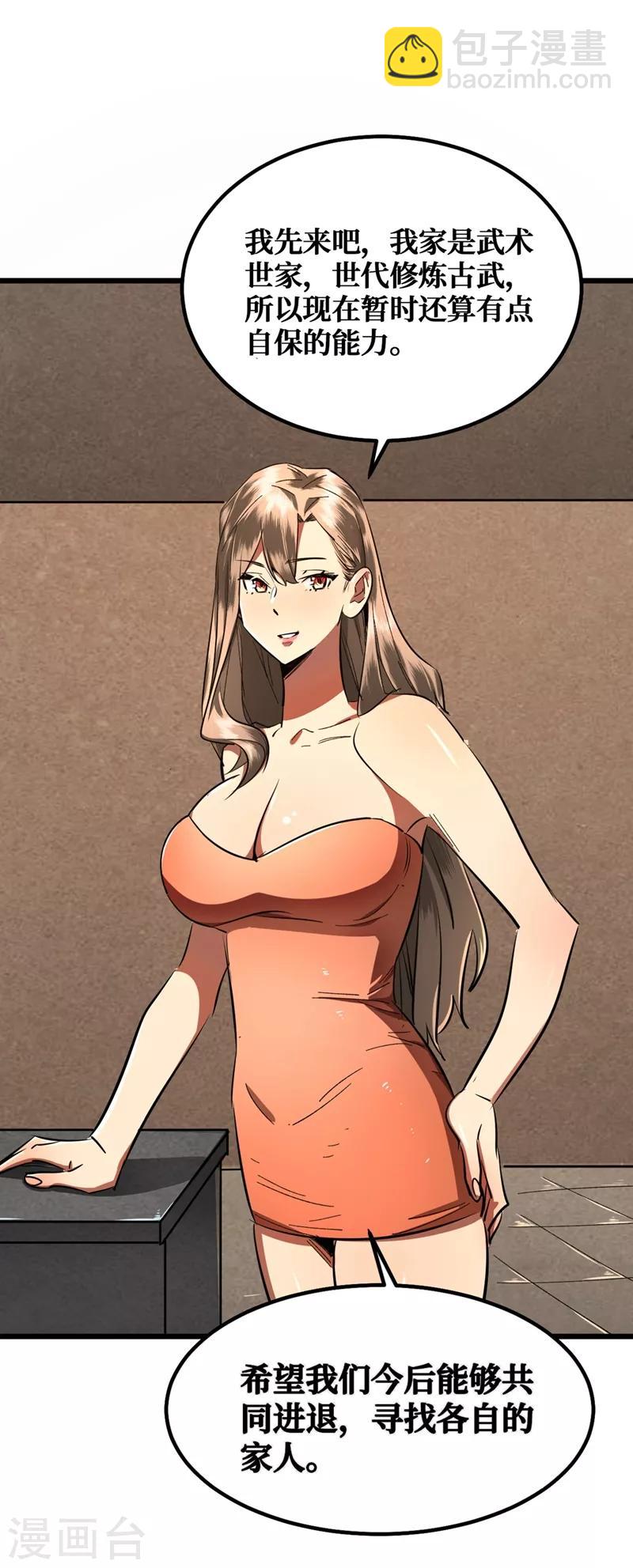 我在末世撿屬性 - 第16話 方青青深夜賠罪 - 6