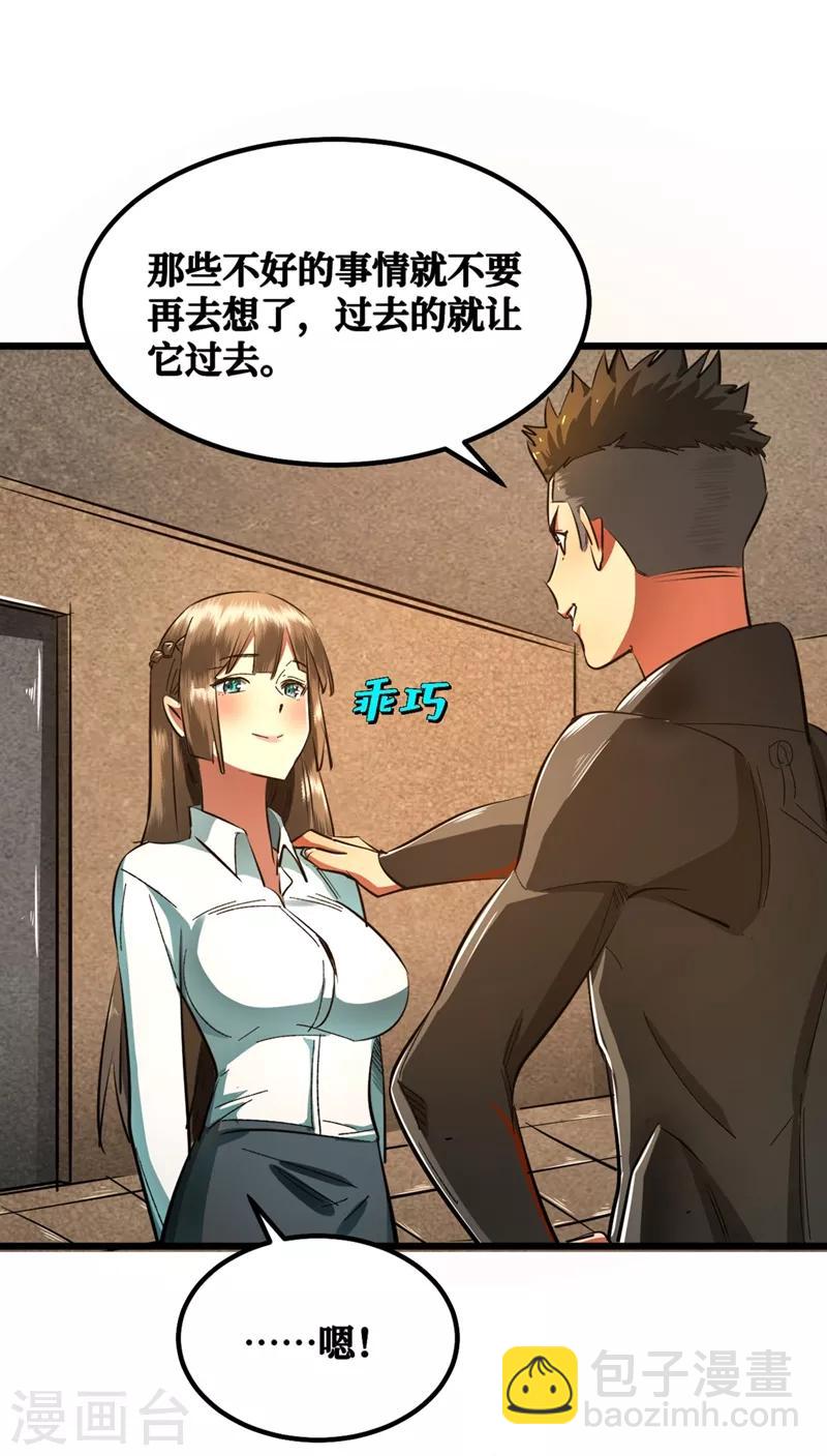 我在末世撿屬性 - 第16話 方青青深夜賠罪 - 2