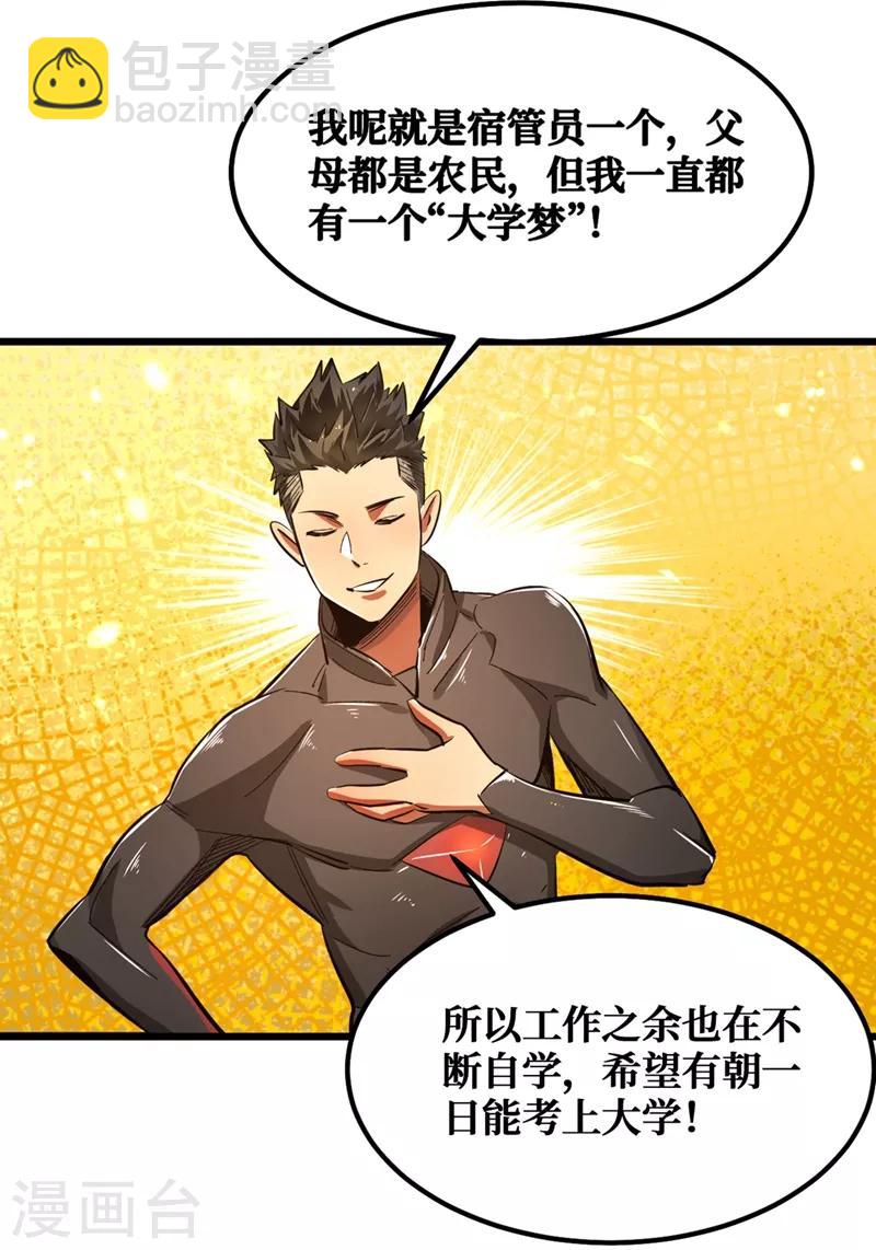 我在末世撿屬性 - 第16話 方青青深夜賠罪 - 3