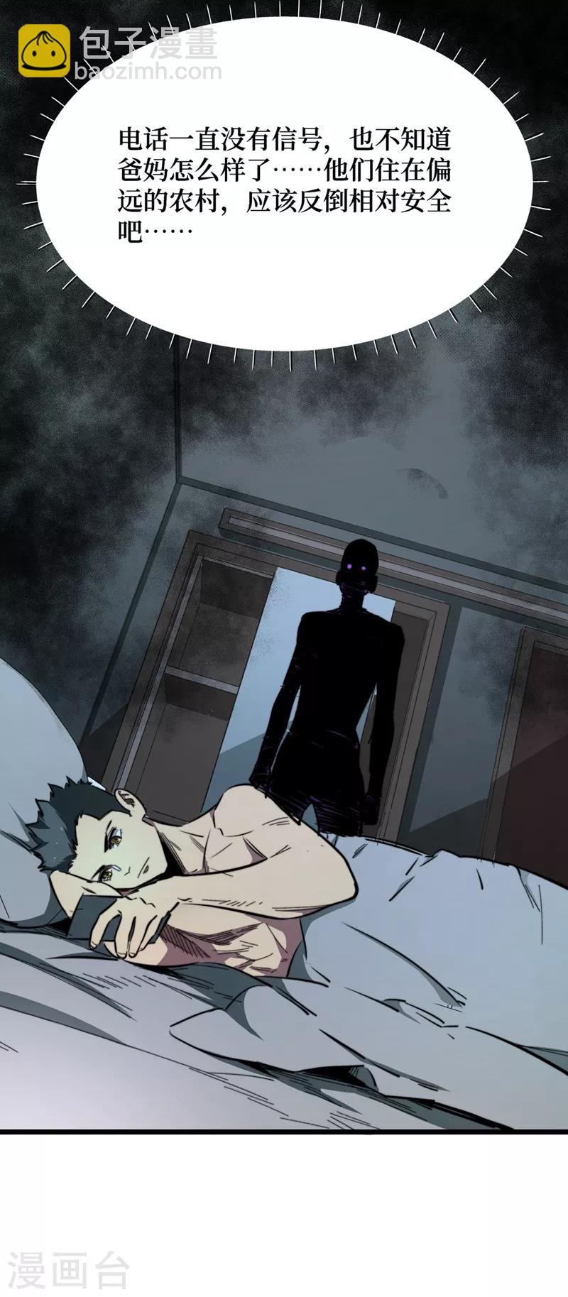 我在末世撿屬性 - 第16話 方青青深夜賠罪 - 4