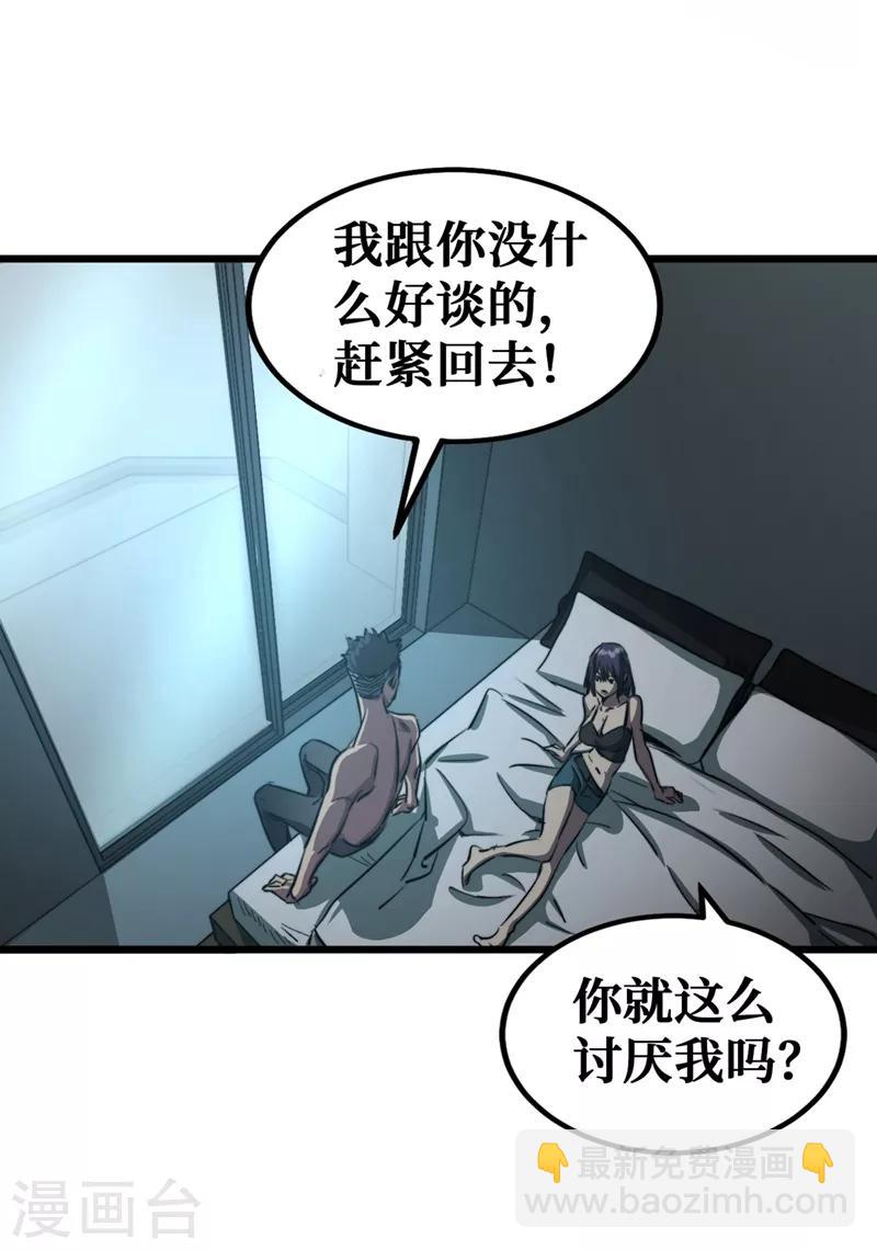 我在末世撿屬性 - 第16話 方青青深夜賠罪 - 4