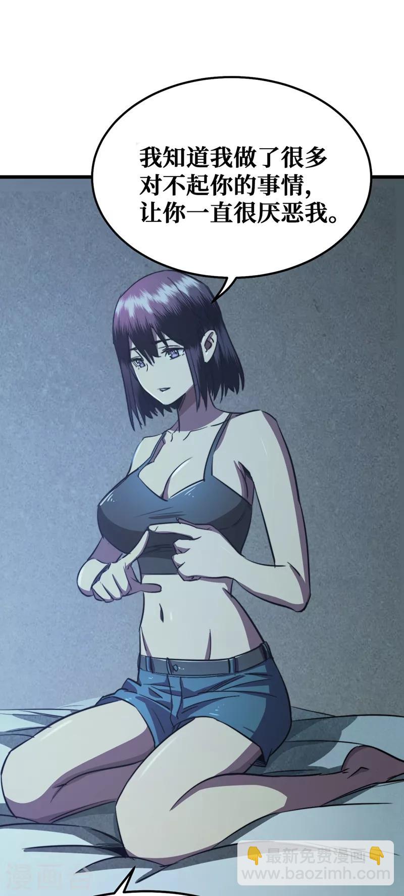 我在末世撿屬性 - 第16話 方青青深夜賠罪 - 6