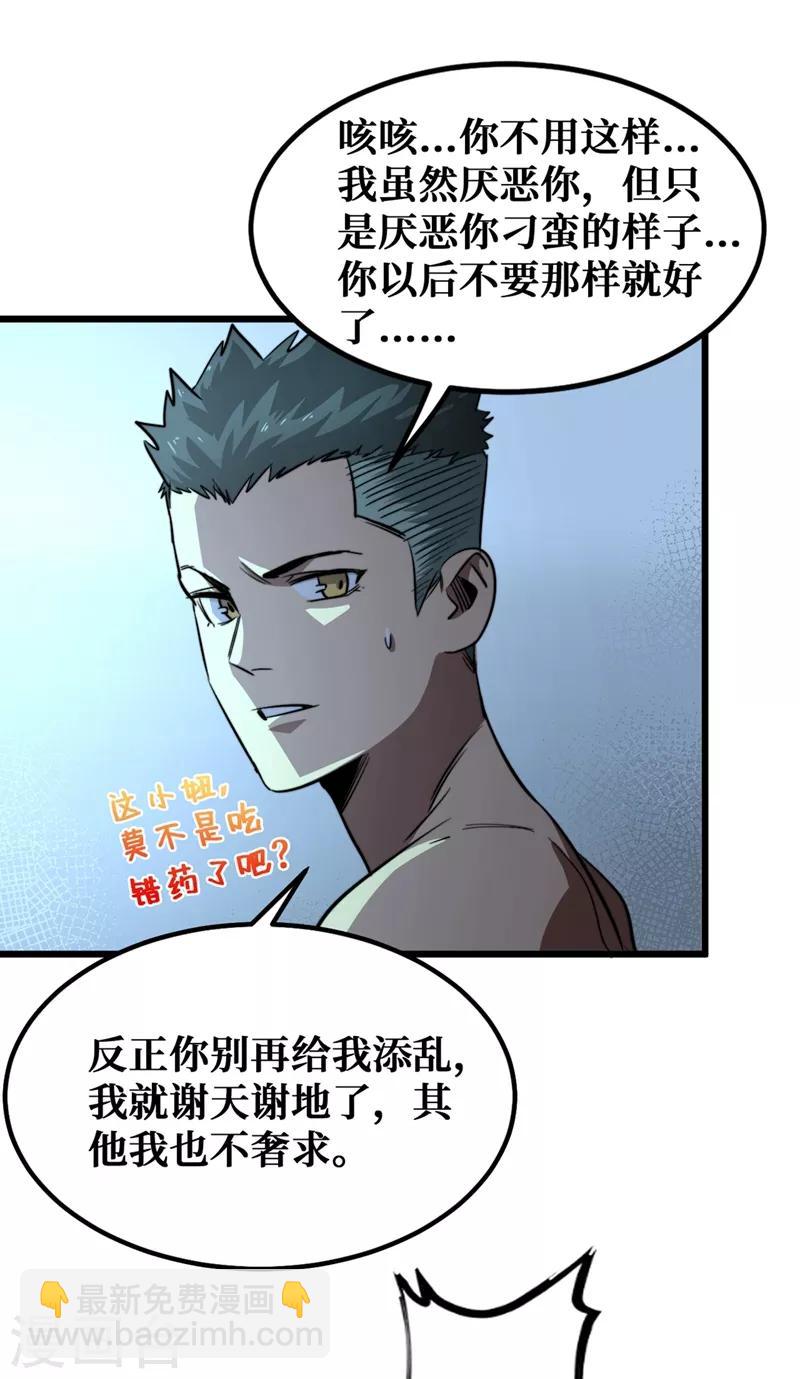 我在末世撿屬性 - 第16話 方青青深夜賠罪 - 2