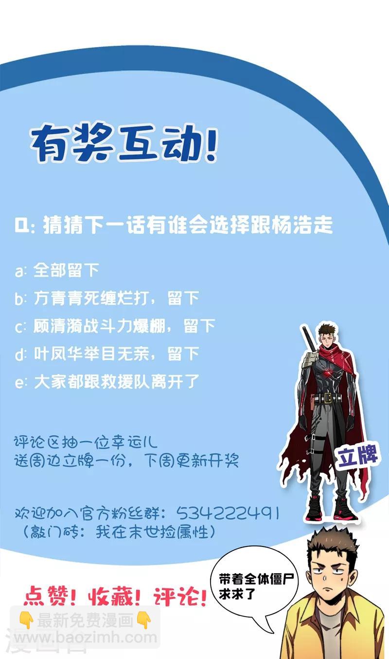 我在末世撿屬性 - 第16話 方青青深夜賠罪 - 4