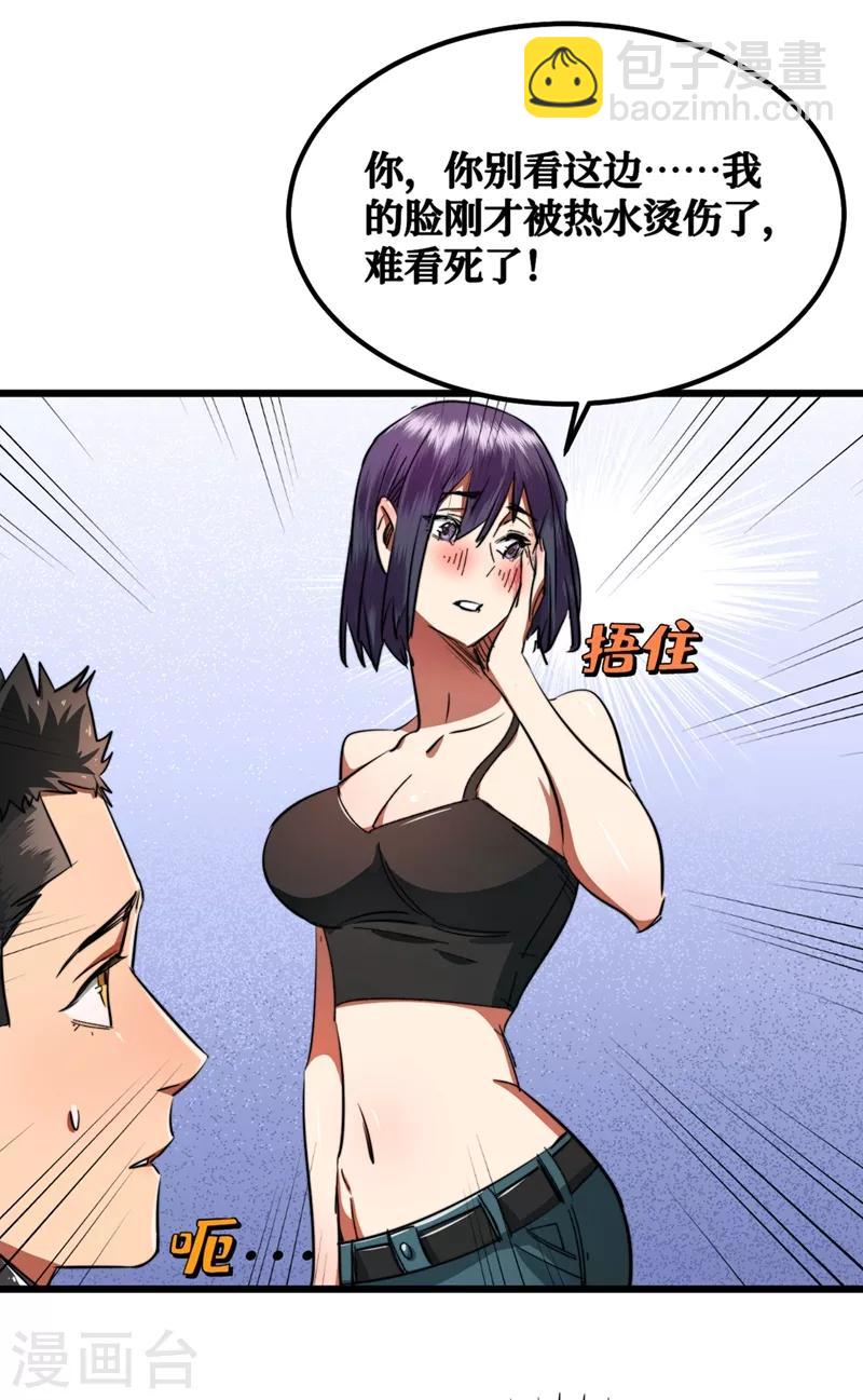 我在末世撿屬性 - 第16話 方青青深夜賠罪 - 5