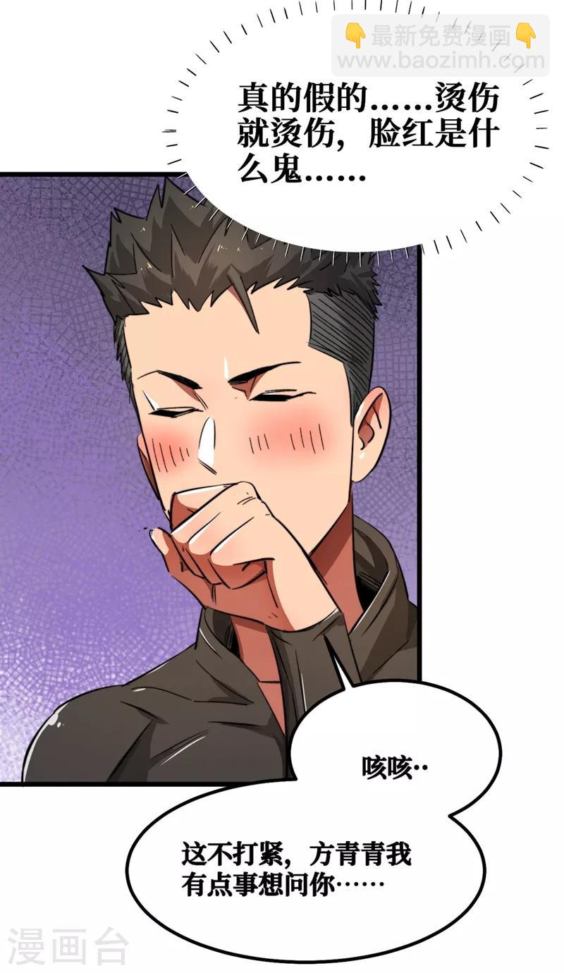 我在末世撿屬性 - 第16話 方青青深夜賠罪 - 6