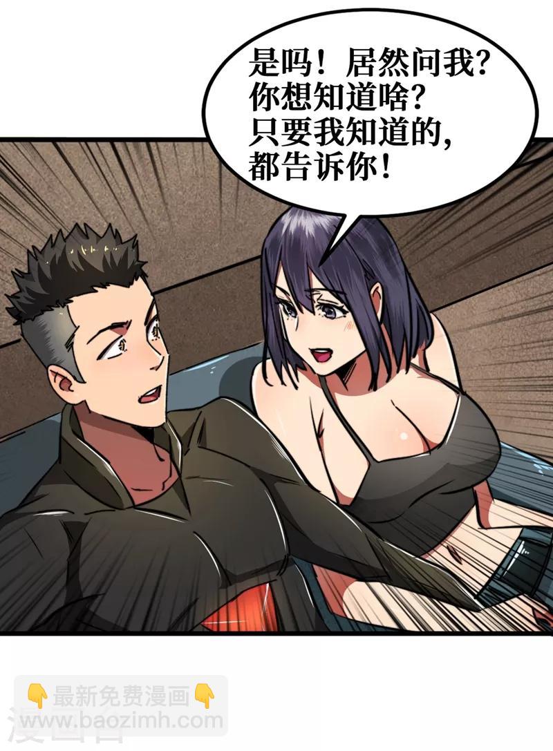 我在末世撿屬性 - 第16話 方青青深夜賠罪 - 1