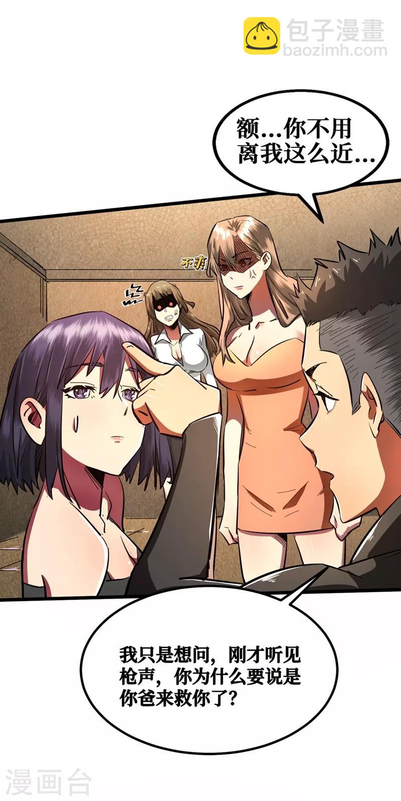 我在末世撿屬性 - 第16話 方青青深夜賠罪 - 2