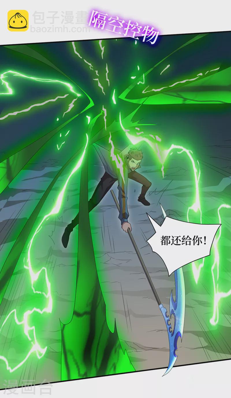 我在末世撿屬性 - 第168話 還有一隻喪屍王？！ - 3