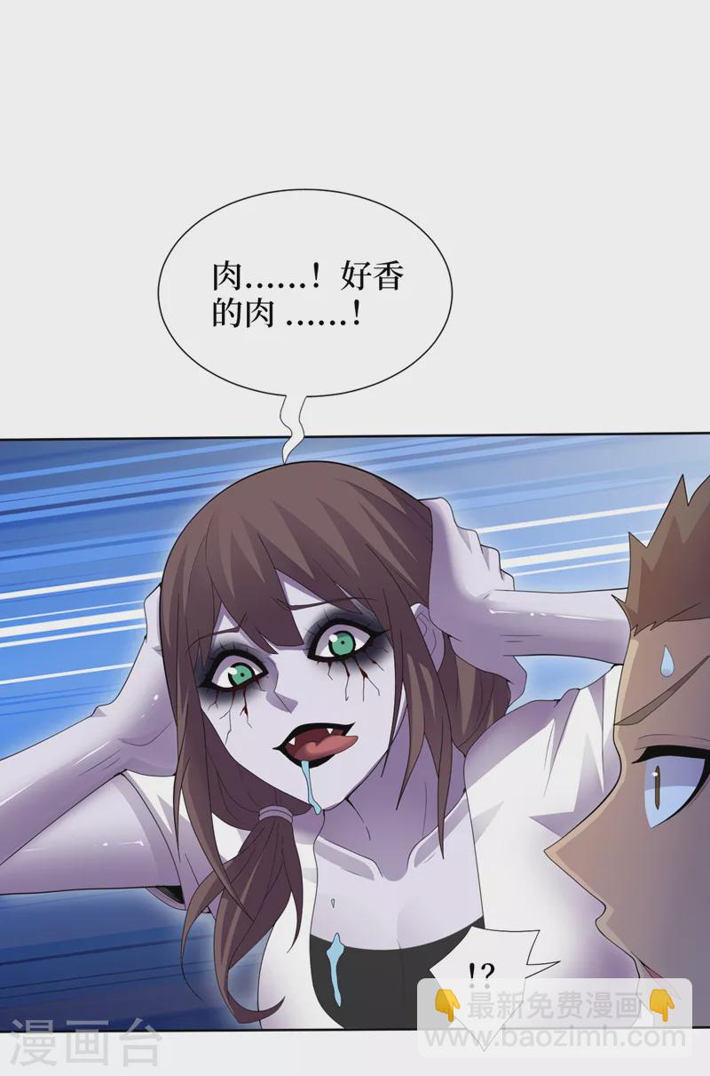 我在末世撿屬性 - 第170話 鳳華變成了喪屍？ - 3