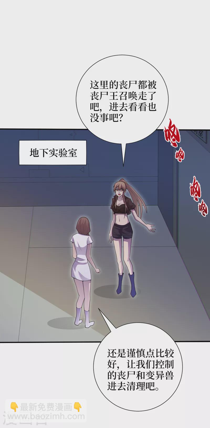 我在末世撿屬性 - 第170話 鳳華變成了喪屍？ - 2