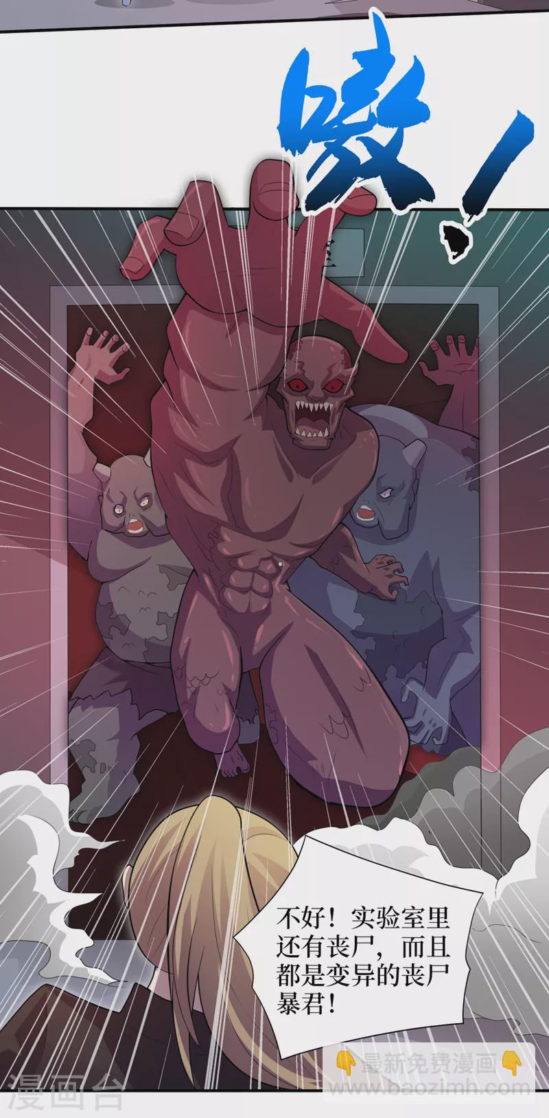 我在末世撿屬性 - 第170話 鳳華變成了喪屍？ - 4