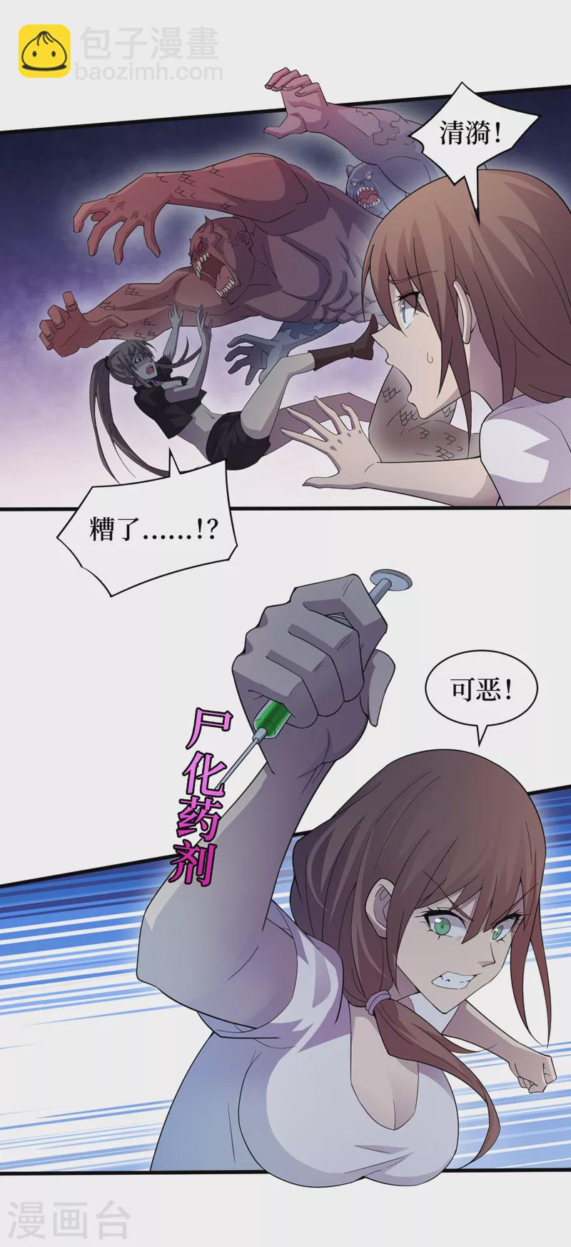 我在末世撿屬性 - 第170話 鳳華變成了喪屍？ - 5