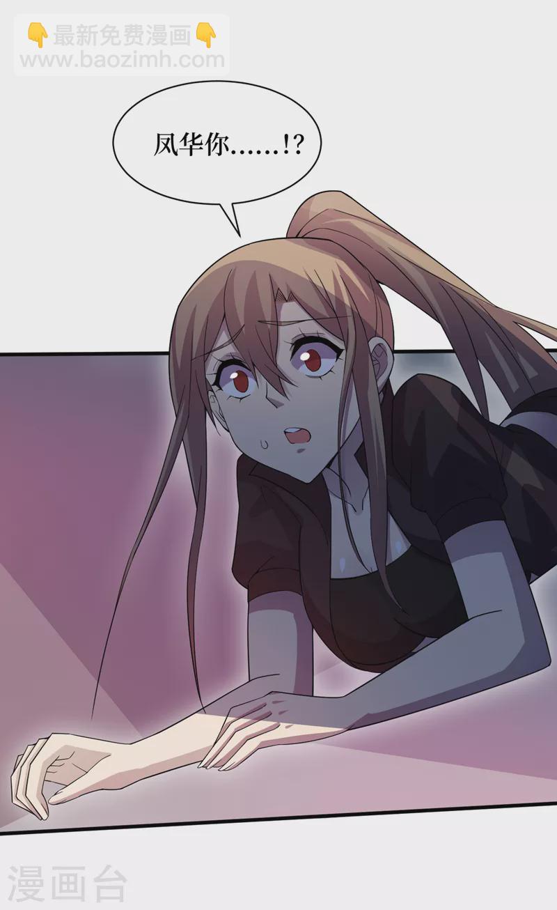 我在末世撿屬性 - 第170話 鳳華變成了喪屍？ - 3