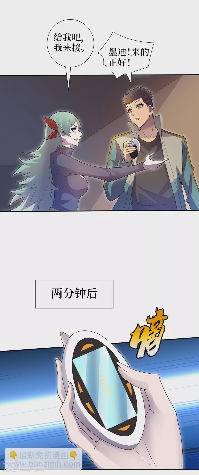 我在末世撿屬性 - 第172話 爲什麼抓我？！ - 6