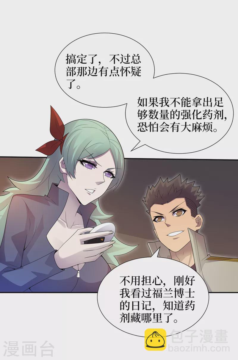 我在末世撿屬性 - 第172話 爲什麼抓我？！ - 1