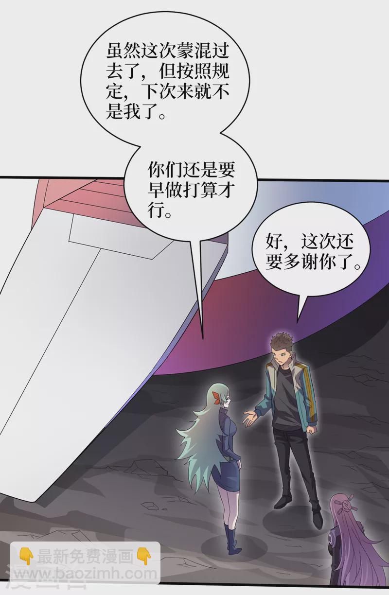 我在末世撿屬性 - 第172話 爲什麼抓我？！ - 4