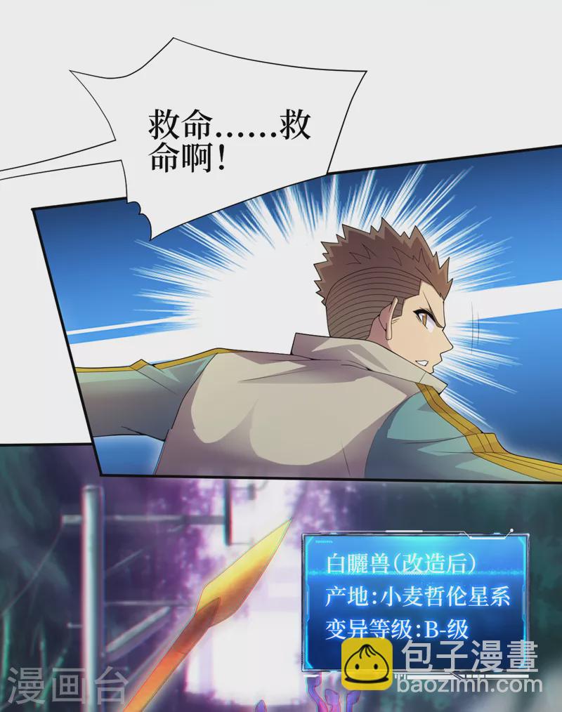 我在末世撿屬性 - 第172話 爲什麼抓我？！ - 1