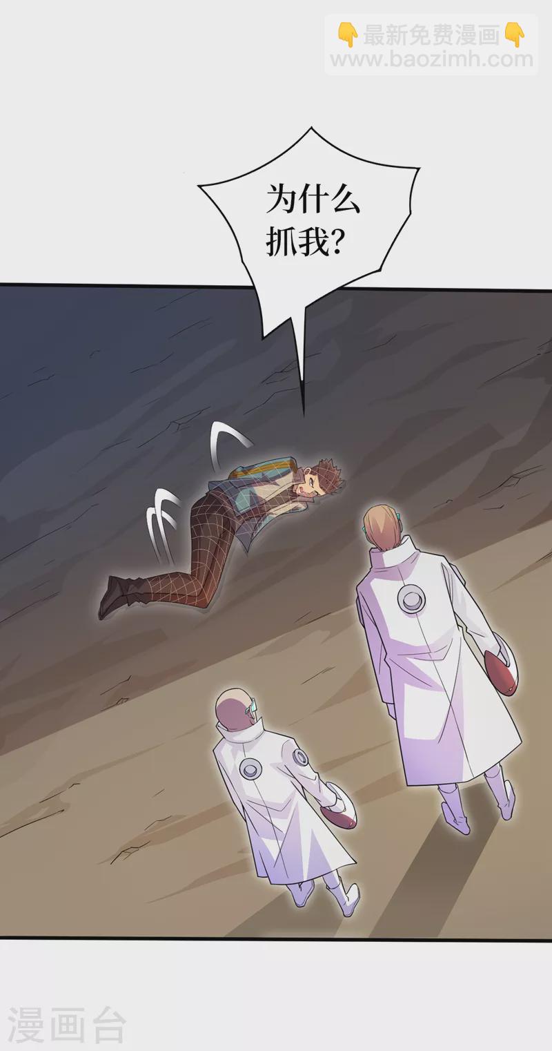 我在末世撿屬性 - 第172話 爲什麼抓我？！ - 3