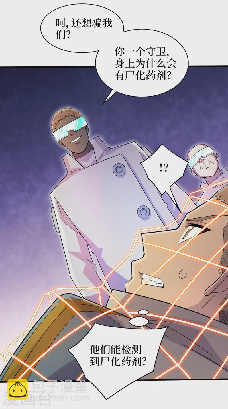 我在末世撿屬性 - 第172話 爲什麼抓我？！ - 4