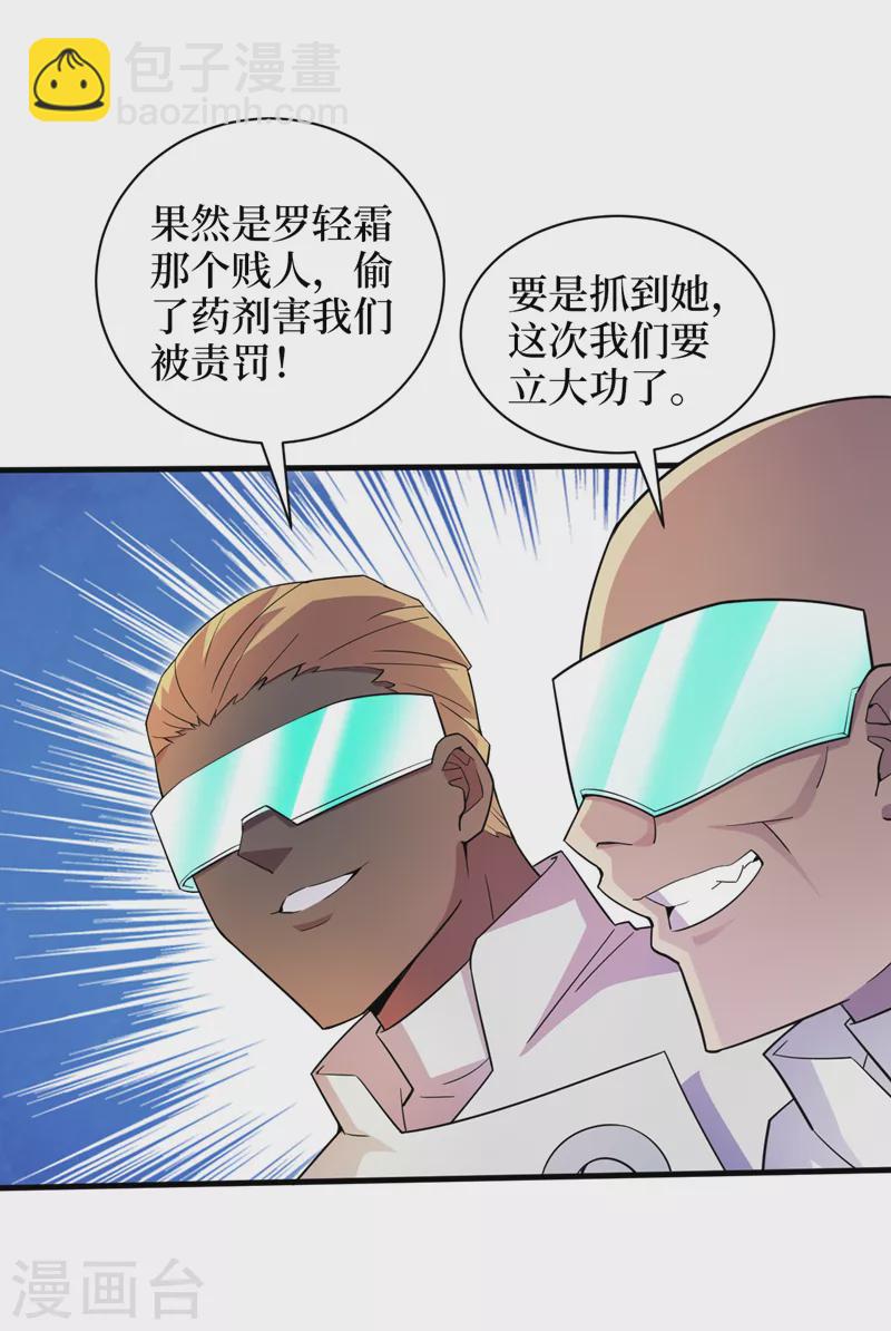 我在末世撿屬性 - 第172話 爲什麼抓我？！ - 6