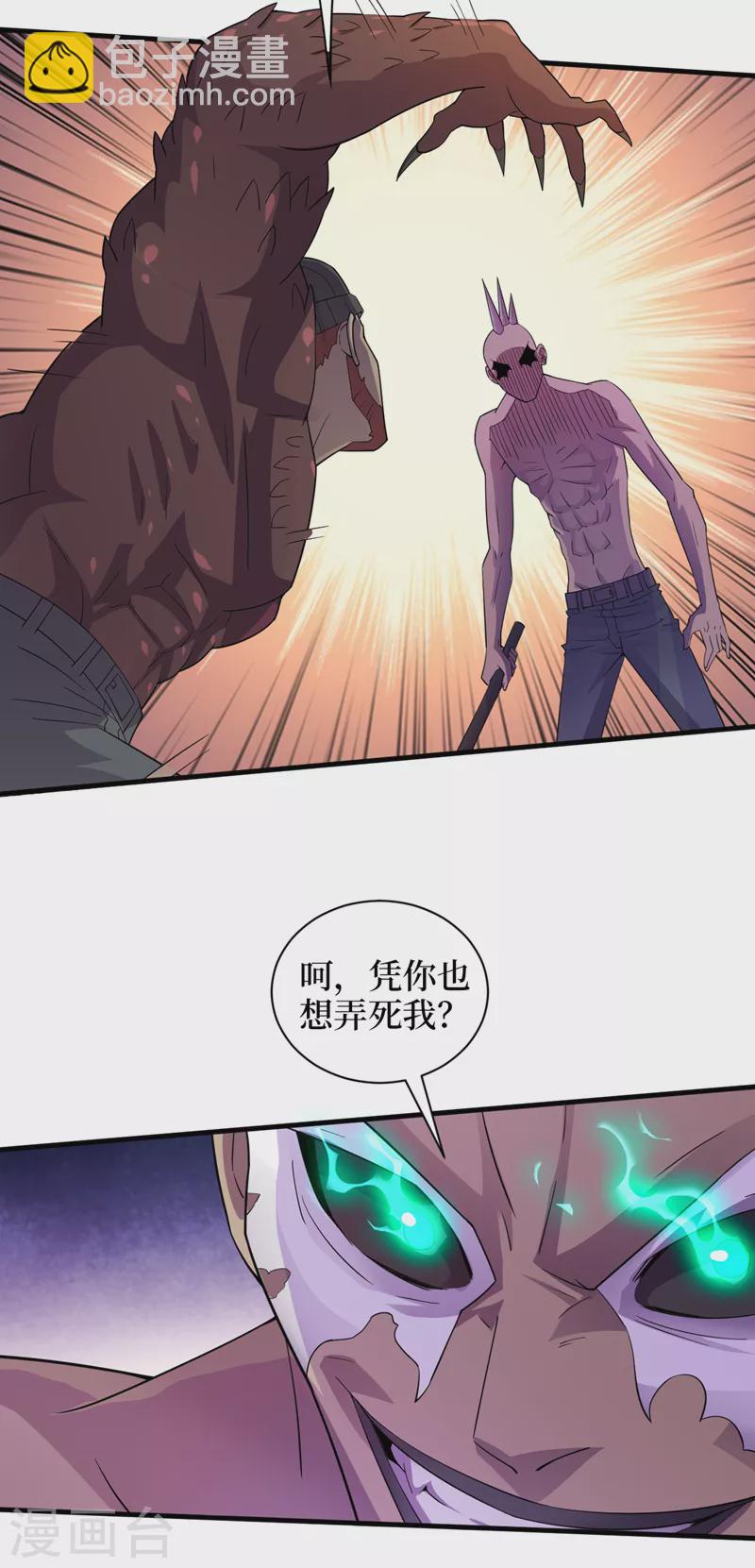 我在末世撿屬性 - 第174話 現在我罩你！ - 4