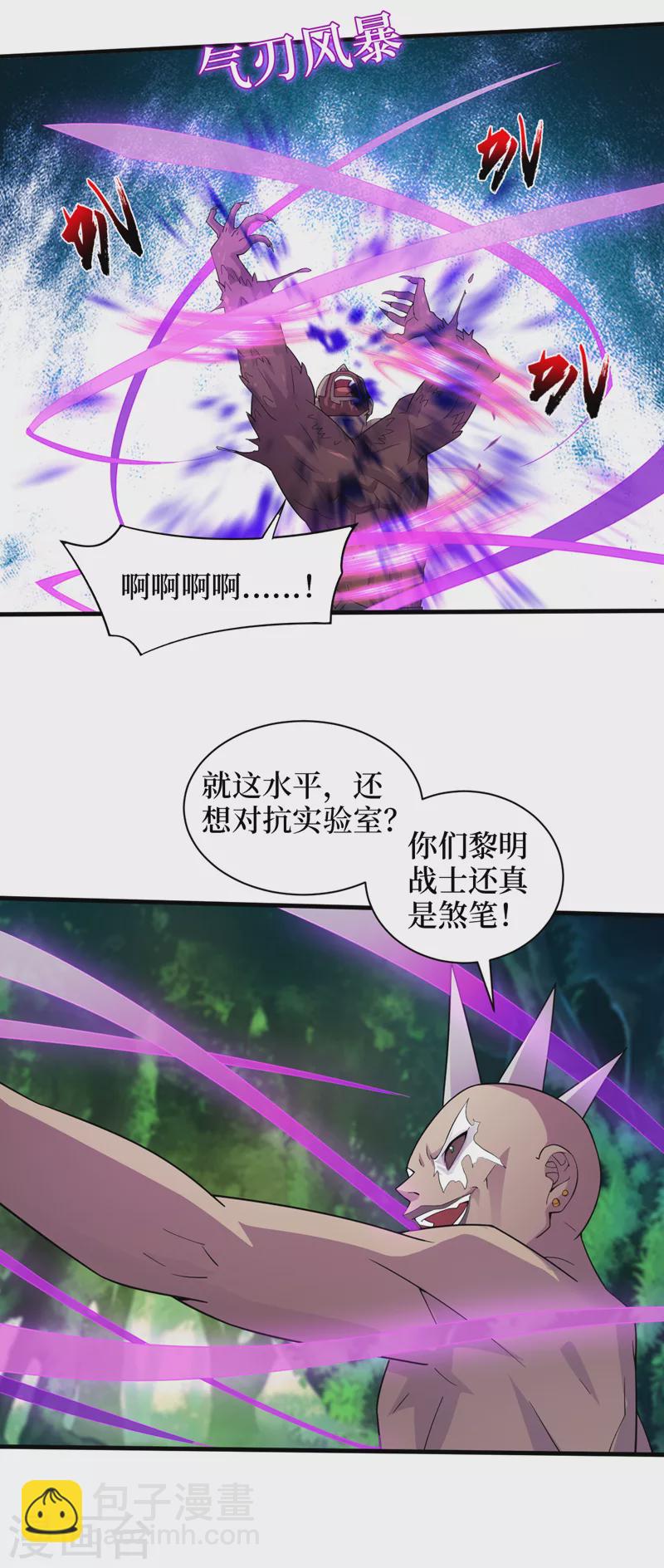 我在末世撿屬性 - 第174話 現在我罩你！ - 6