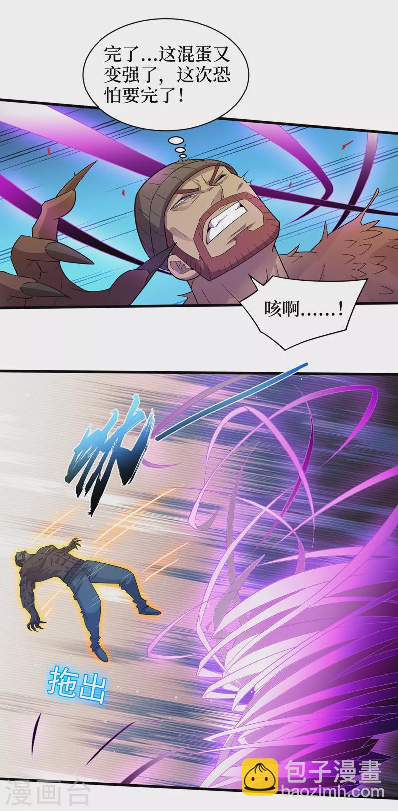 我在末世撿屬性 - 第174話 現在我罩你！ - 1