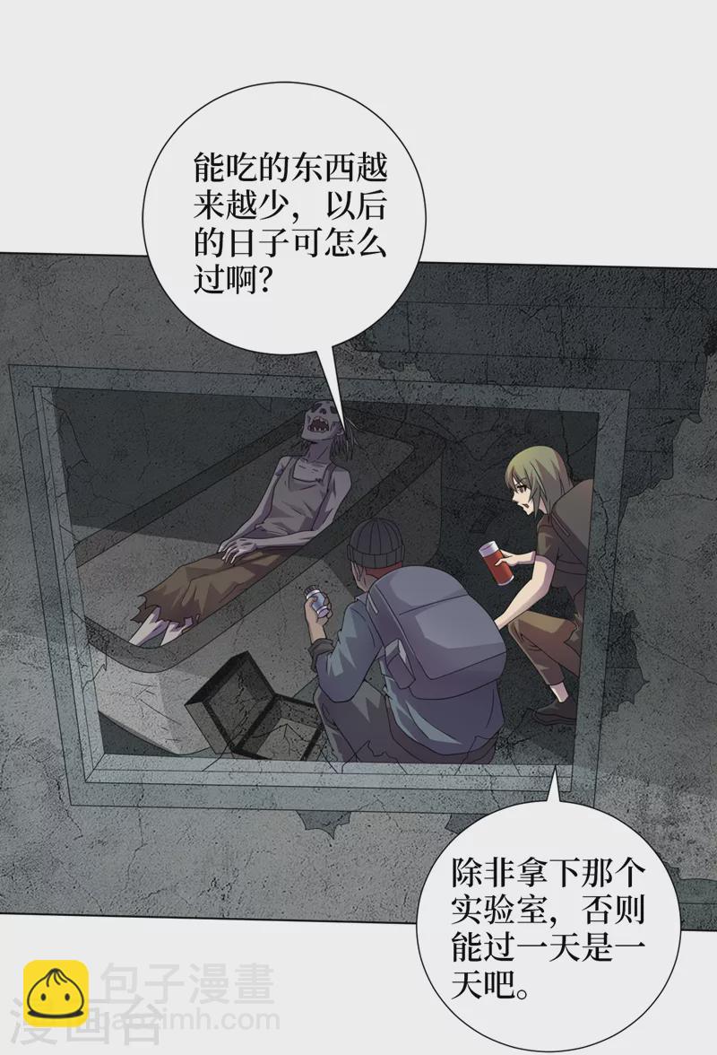 我在末世撿屬性 - 第174話 現在我罩你！ - 3