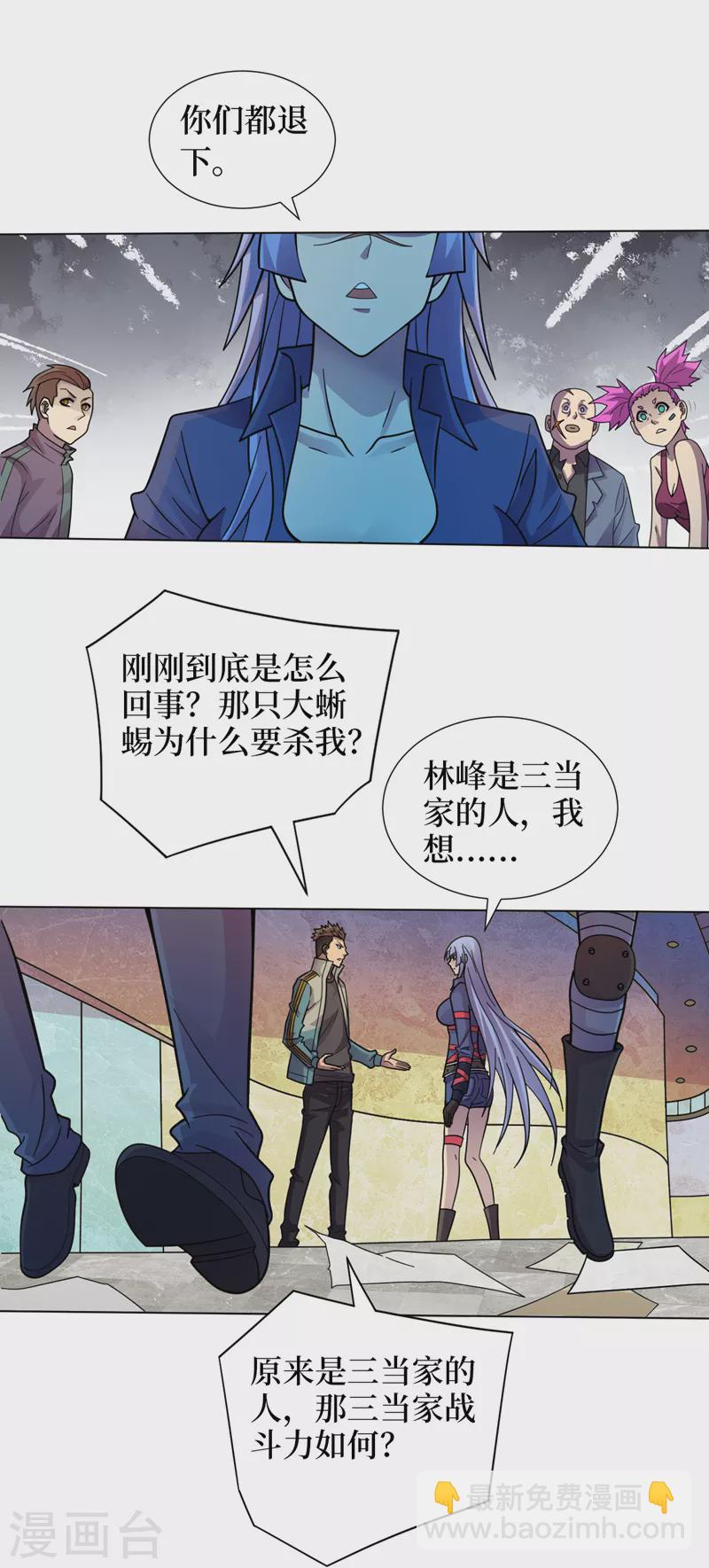 我在末世撿屬性 - 第176話 他想殺了我！ - 1