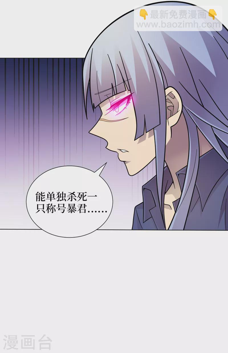 我在末世撿屬性 - 第176話 他想殺了我！ - 2